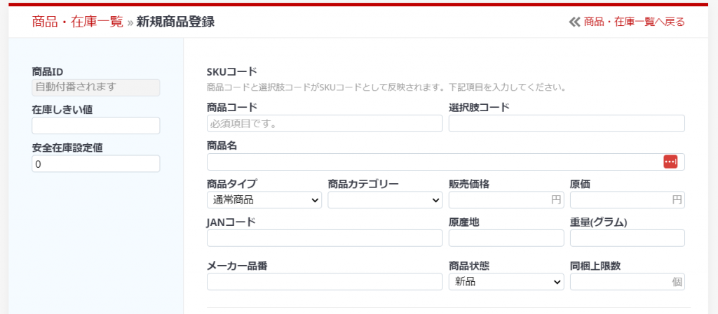 セット商品ページの連携方法！複数個セットや福袋形式も自動連携でき