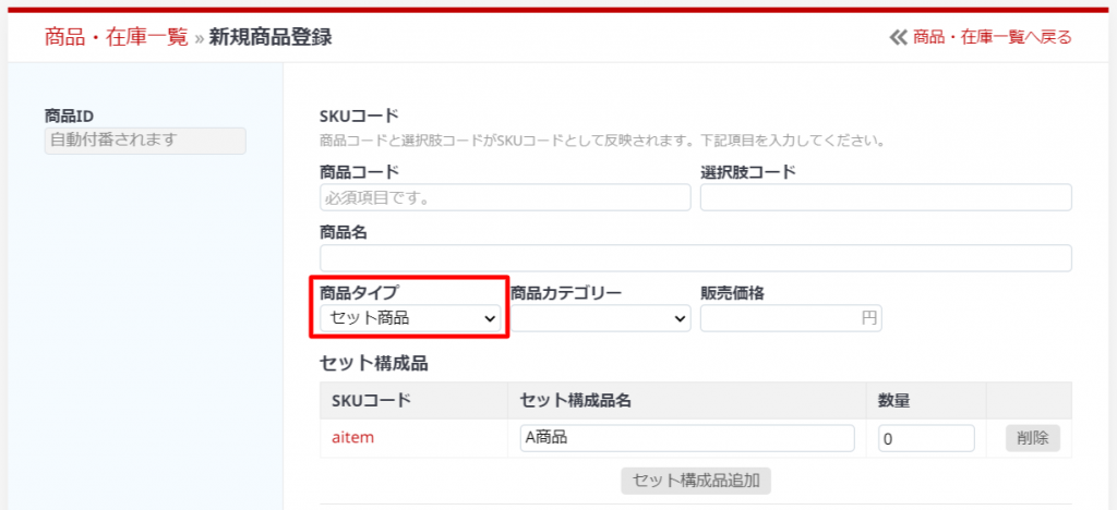 セット商品ページの連携方法！複数個セットや福袋形式も自動連携でき