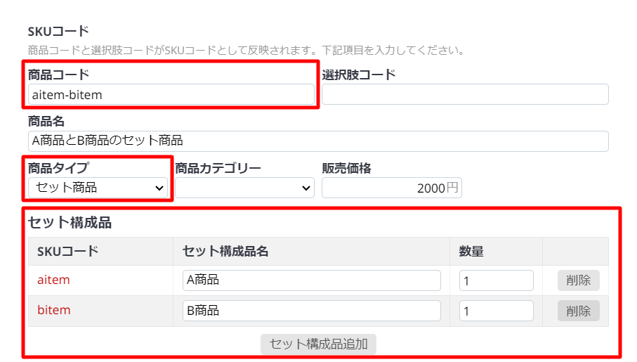 セット商品ページの連携方法！複数個セットや福袋形式も自動連携でき