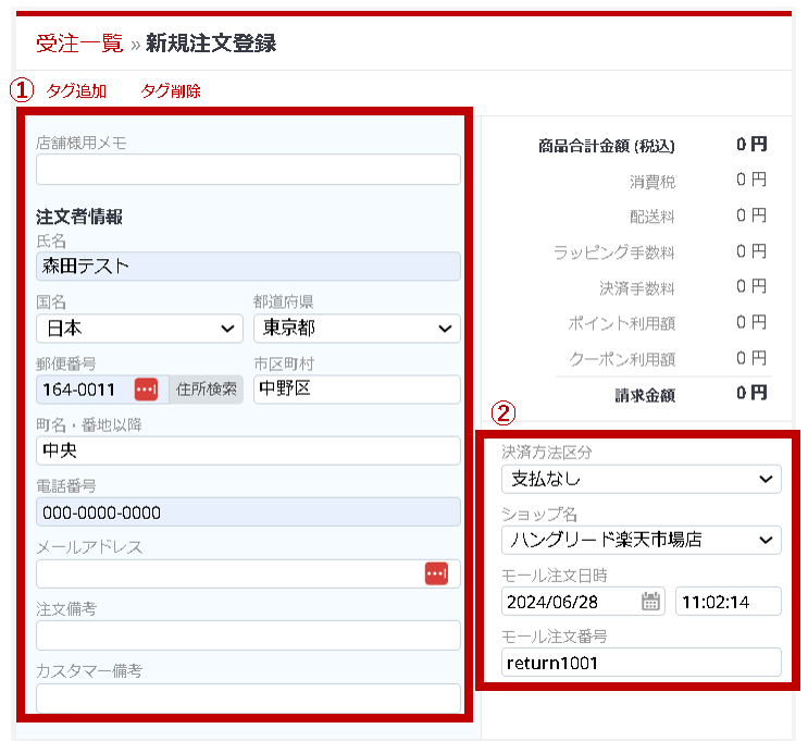 BOSS管理画面の受注作成時の画像