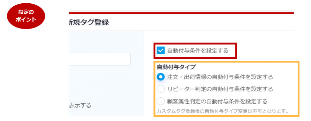 カスタムタグを自動で付与するための設定と自動付与タイプを紹介するキャプチャです。