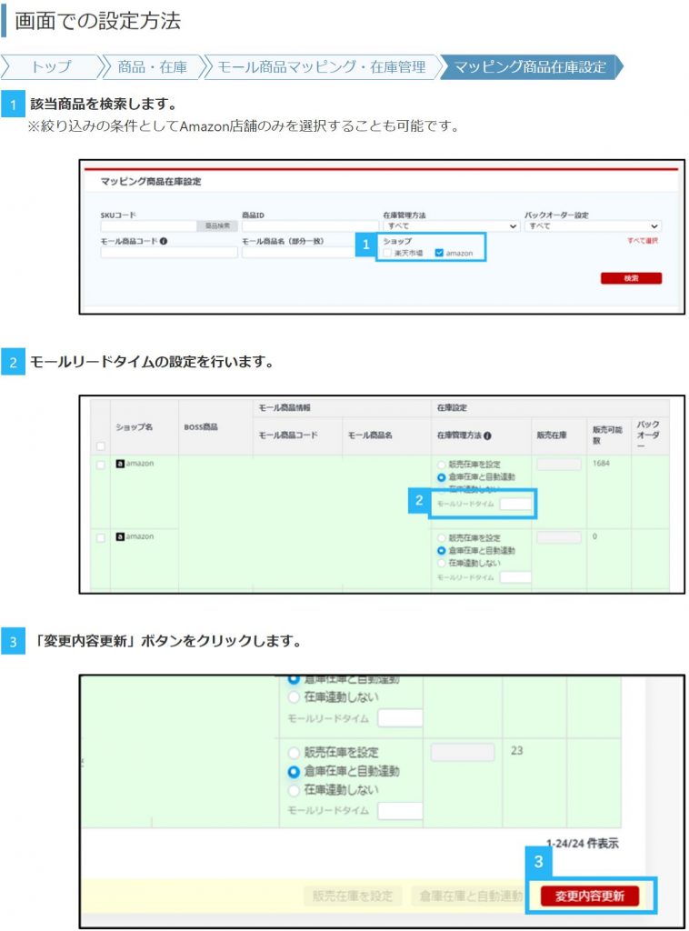 BOSSでリードタイム設定をする手順の案内画像