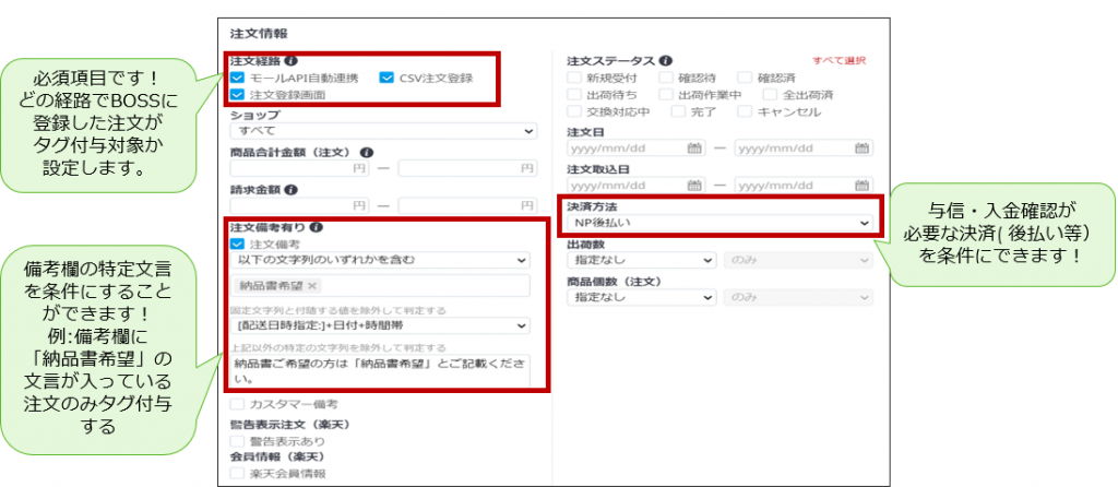 自動付与タイプ「注文・出荷情報の自動付与条件を設定する」の条件項目を紹介するキャプチャです。