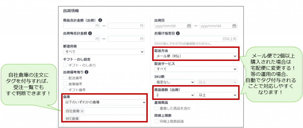 自動付与タイプ「注文・出荷情報の自動付与条件を設定する」の条件項目を紹介するキャプチャです。(2枚目)