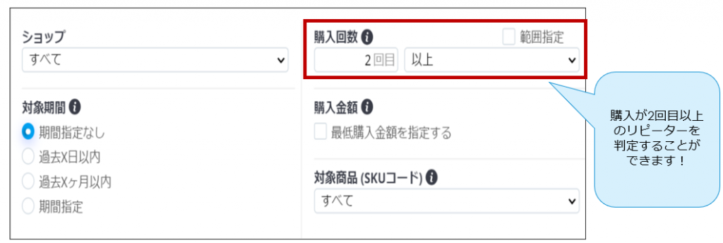 自動付与タイプ「リピーター判定の自動付与条件を設定する」の条件項目を紹介するキャプチャです。