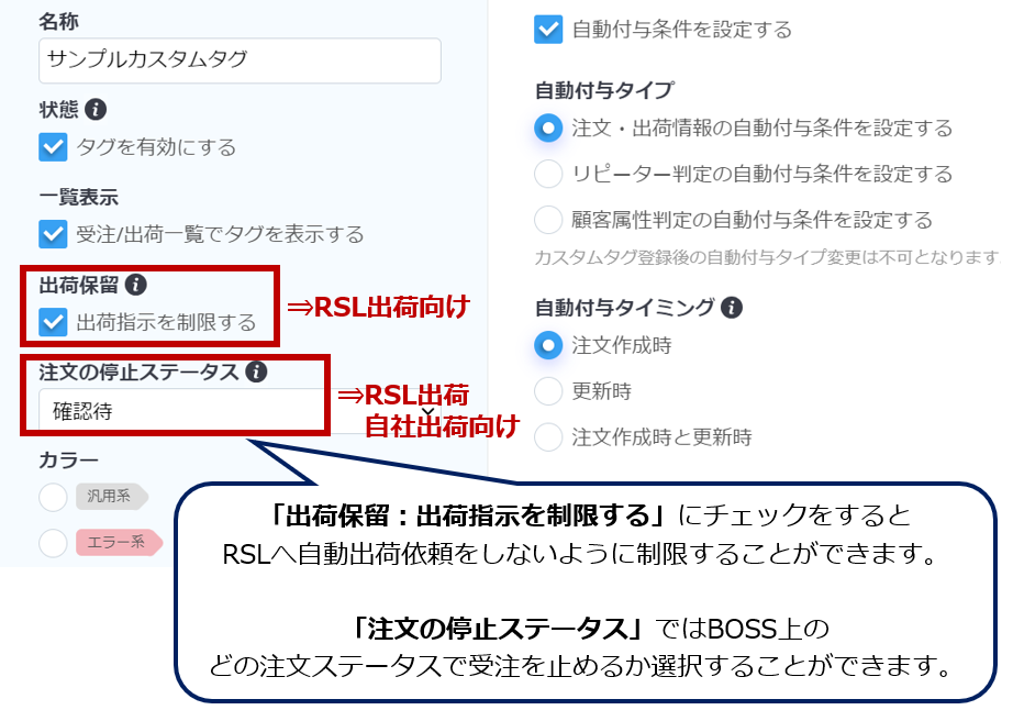 カスタムタグの「出荷保留」や「注文の停止ステータス」の設定について説明するキャプチャです。