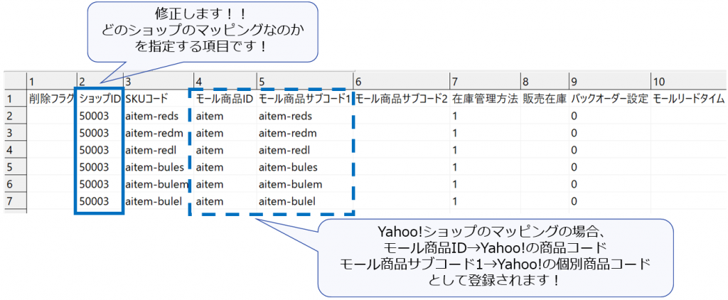 マッピングCSVを編集する箇所を説明した画像です。