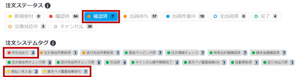 「確認済」ステータスでよく停滞するエラーシステムタグがわかるキャプチャです。