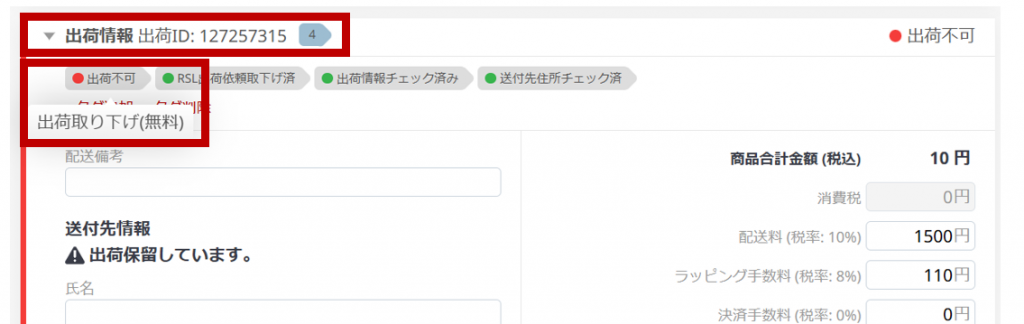 「出荷不可あり」のシステムタグが付与された原因を確認する方法のキャプチャです。