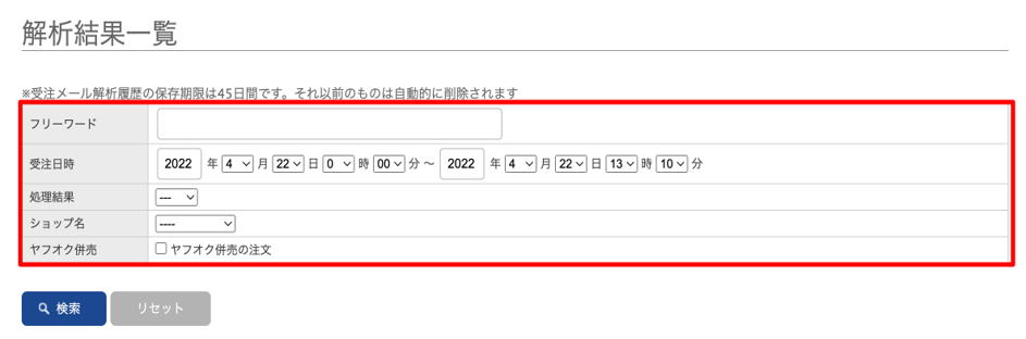 解析結果一覧の各検索項目