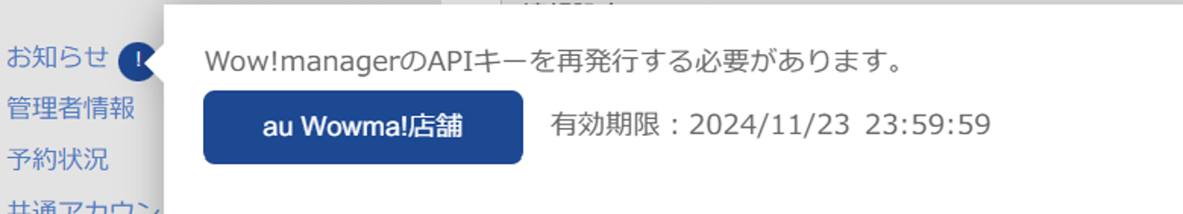 「APIキー」お知らせ