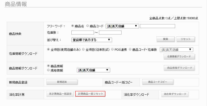 マニュアル】消化率計測 | ネットショップ向け在庫連動システム「zaiko