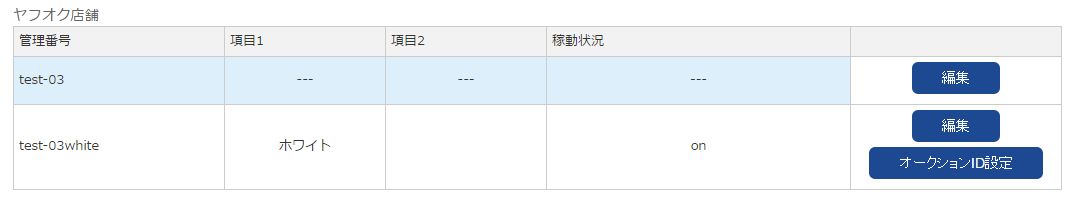 商品情報の登録方法 1件目の入札時引き落としの場合